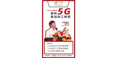 臺(tái)群5G智造方案，助力搶占千億濾波器市場(chǎng)