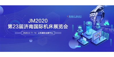 臺群精機(jī)邀您共聚2020第23屆濟(jì)南國際機(jī)床展