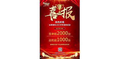 同比暴漲10倍，臺群立加856系列1月份簽單、出貨超預(yù)期