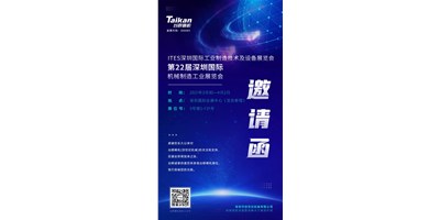 第22屆深圳機(jī)械制造展即將開幕，臺群精機(jī)邀您來參觀