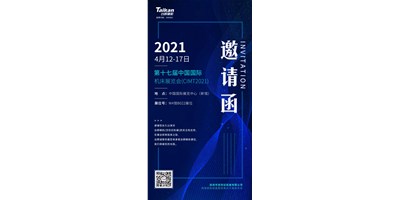 中國(guó)國(guó)際機(jī)床展覽會(huì)（CIMT2021）即將開(kāi)幕，臺(tái)群精機(jī)攜旗下多款機(jī)型“盛裝出席”