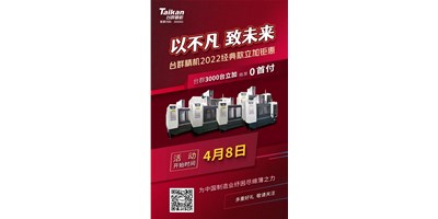 臺群精機2022經(jīng)典款立加3000臺鉅惠即將開啟，敬請關注！