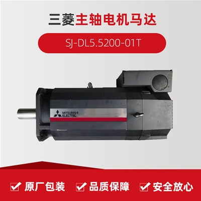 三菱主軸電機馬達SJ-DL5.5200-01T